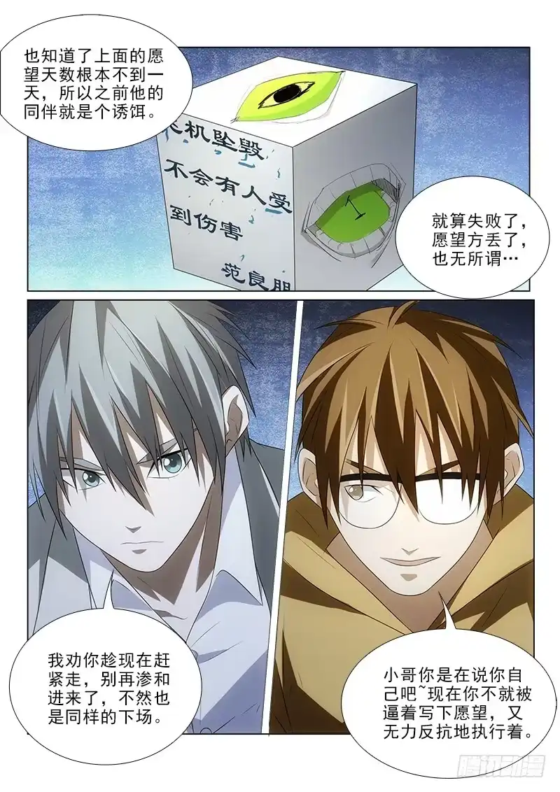《愿望方》98 第7页