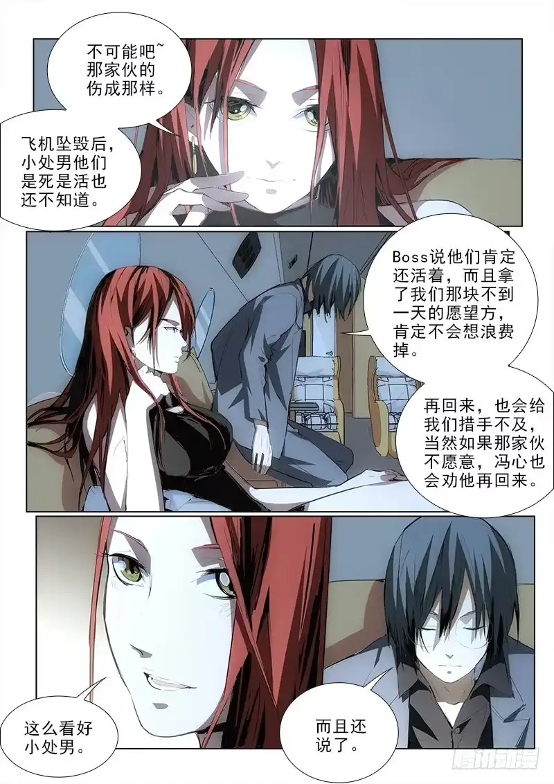 《愿望方》99 第2页