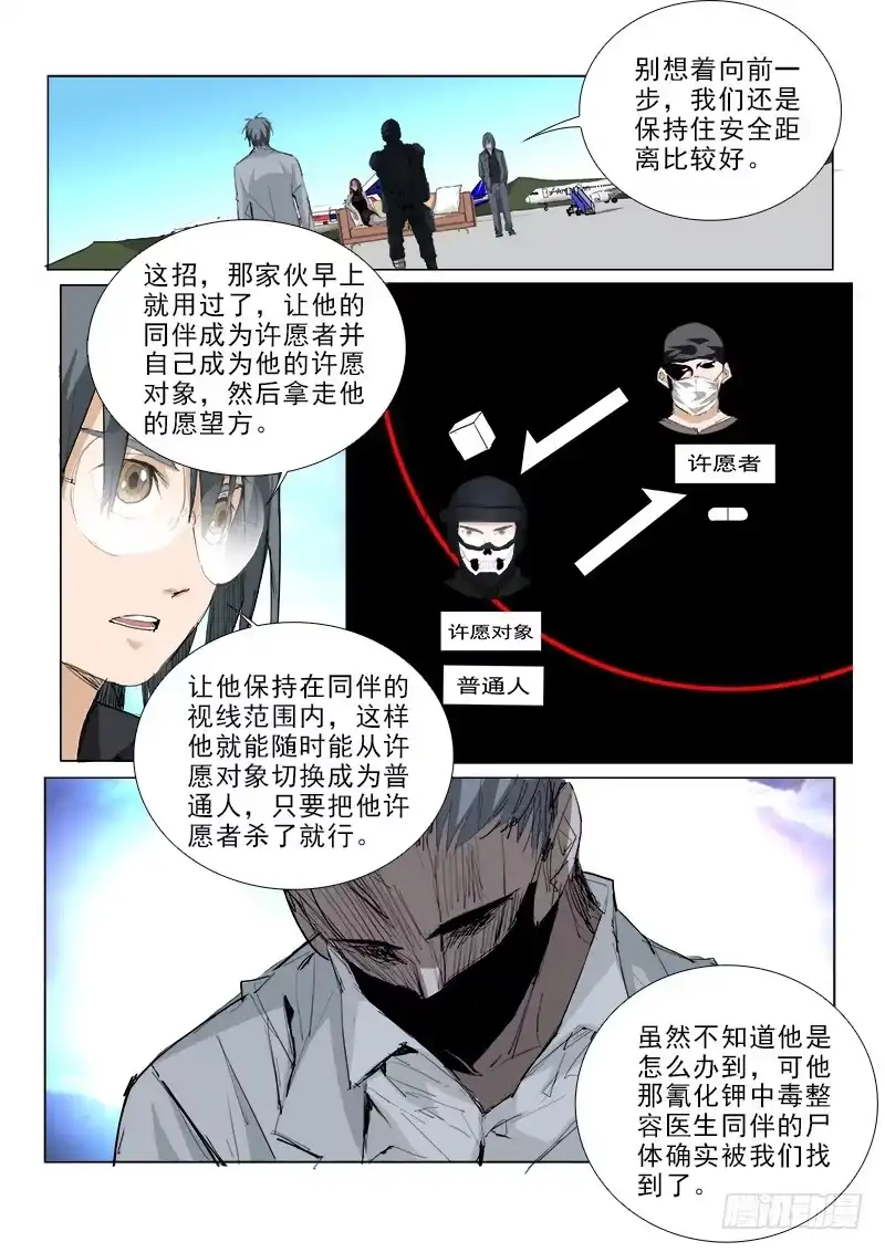 《愿望方》99 第8页