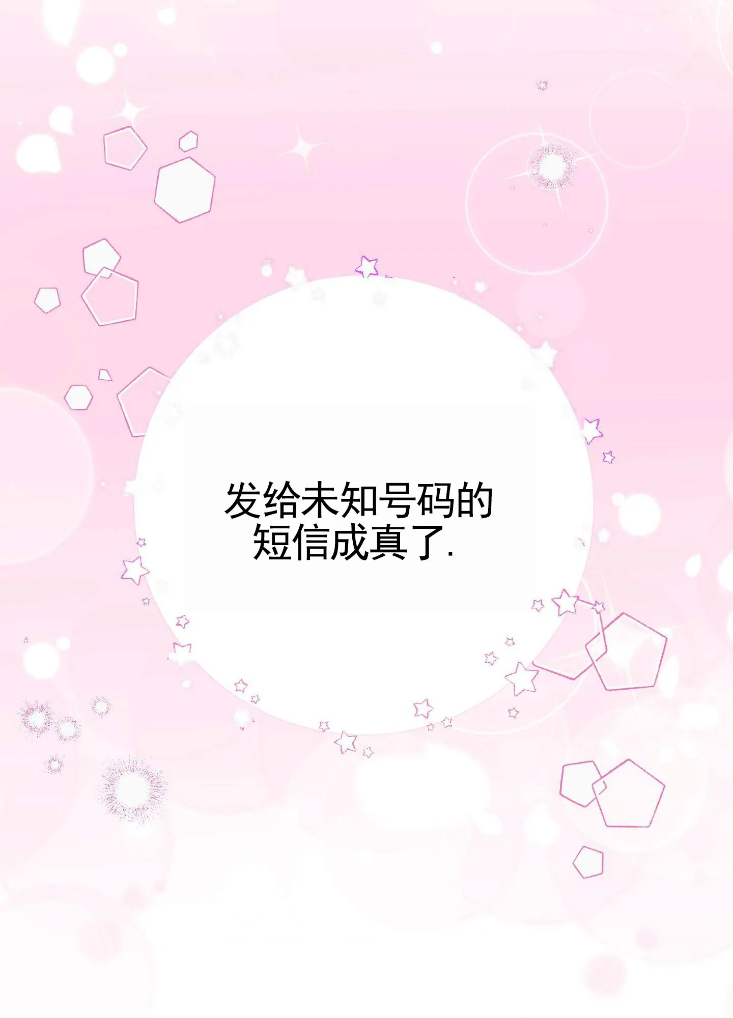 《愿望热线》第1话 第27页