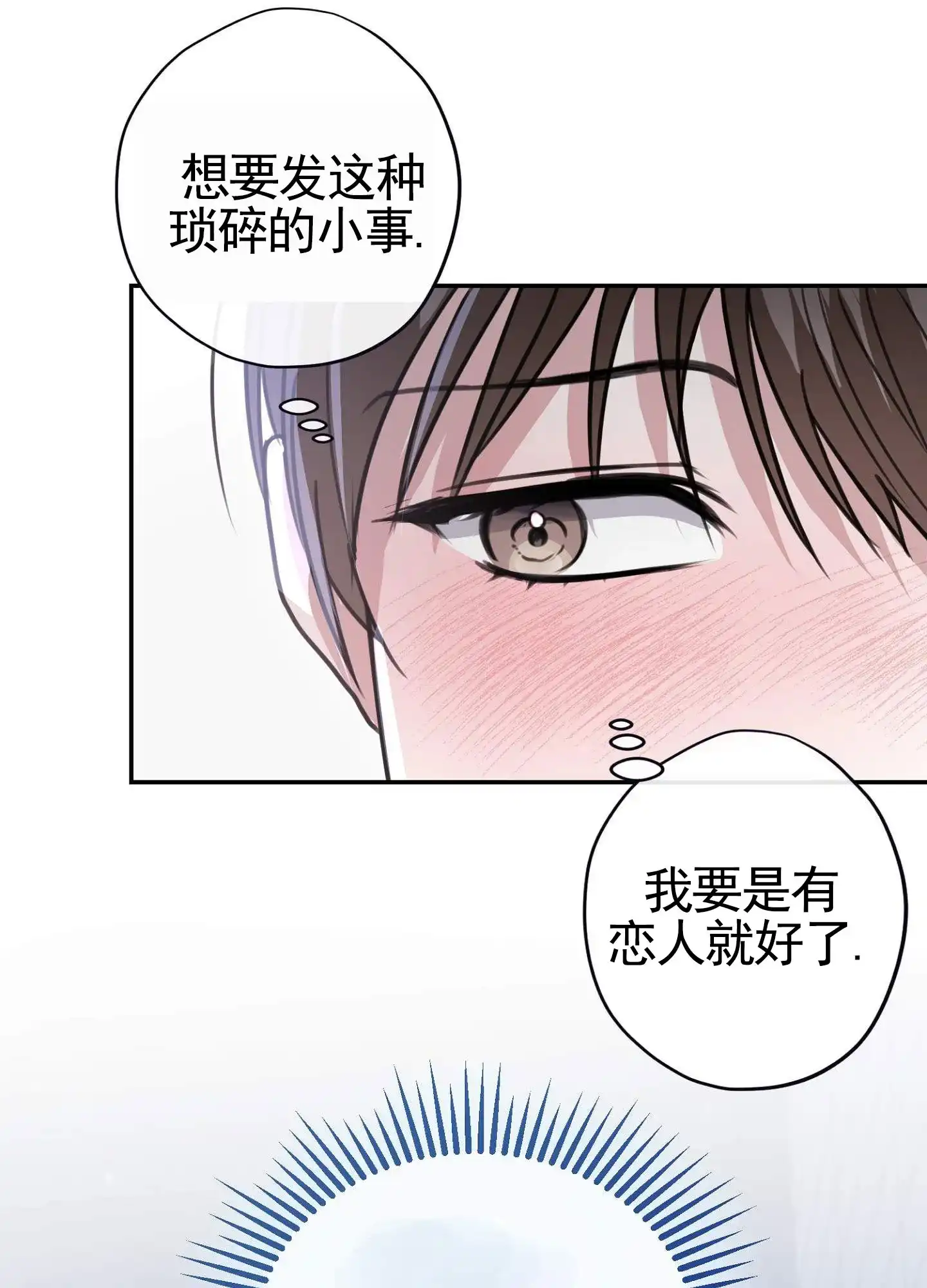 《愿望热线》第1话 第22页