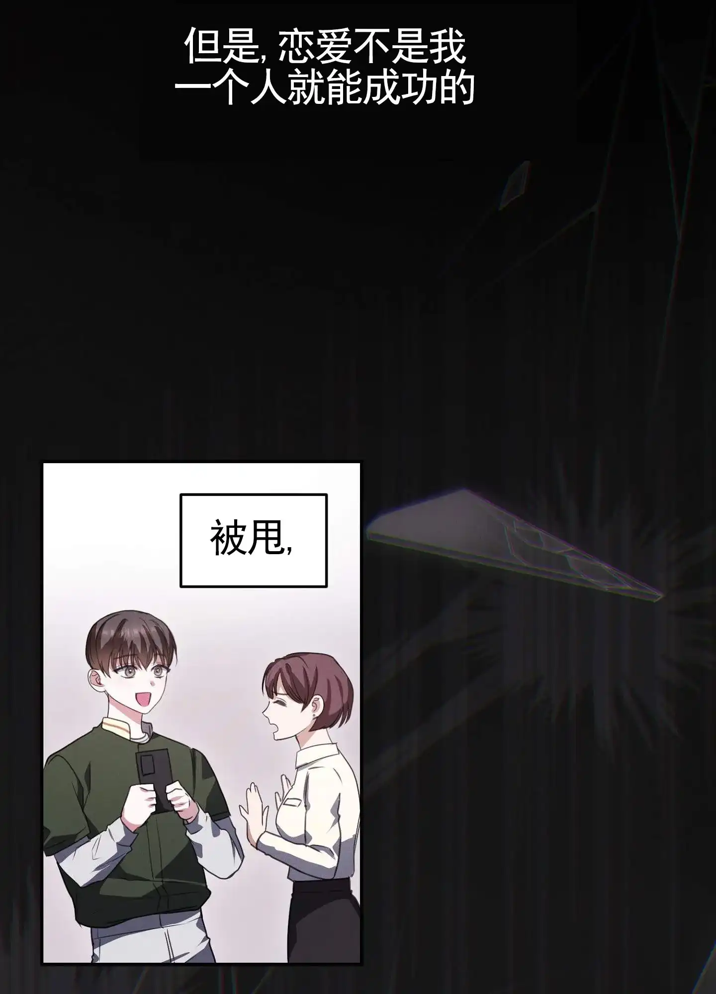 《愿望热线》第1话 第4页