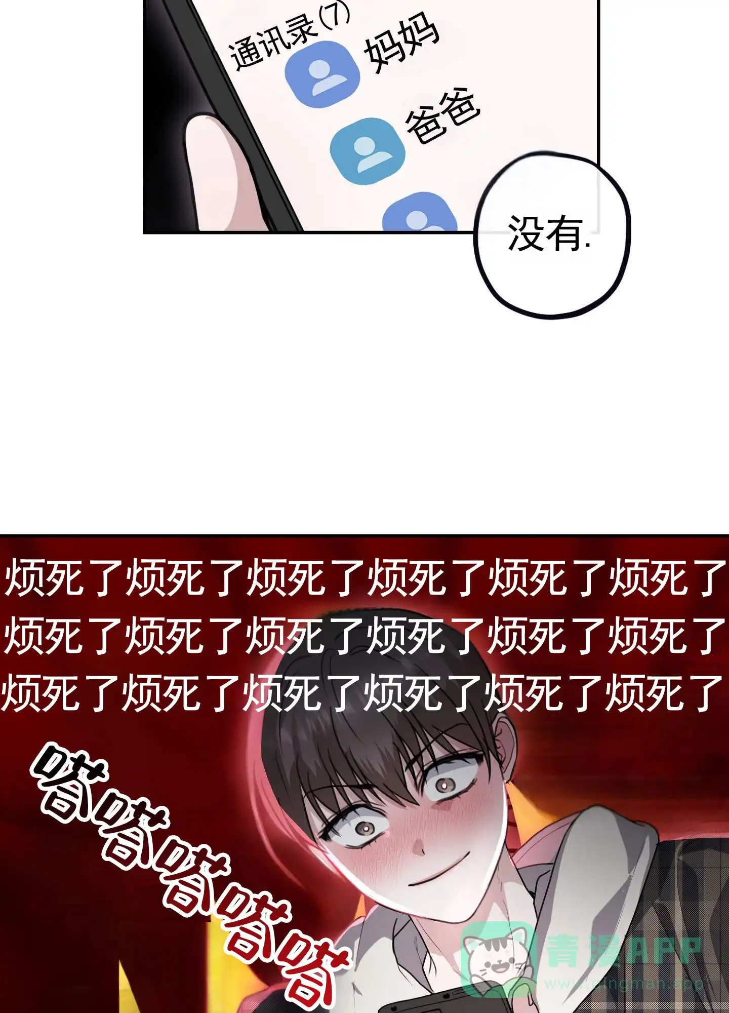 《愿望热线》第1话 第16页