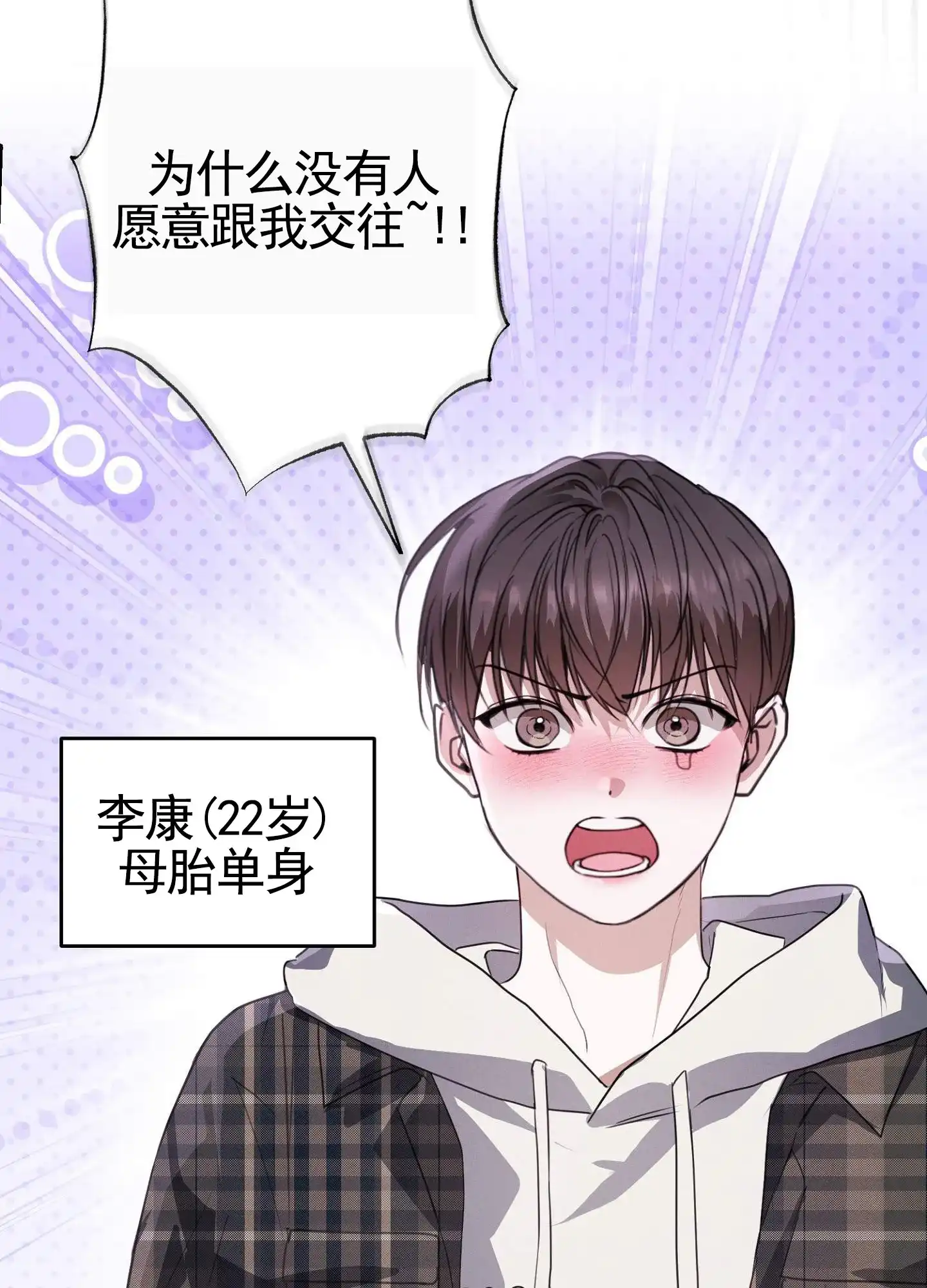 《愿望热线》第1话 第8页