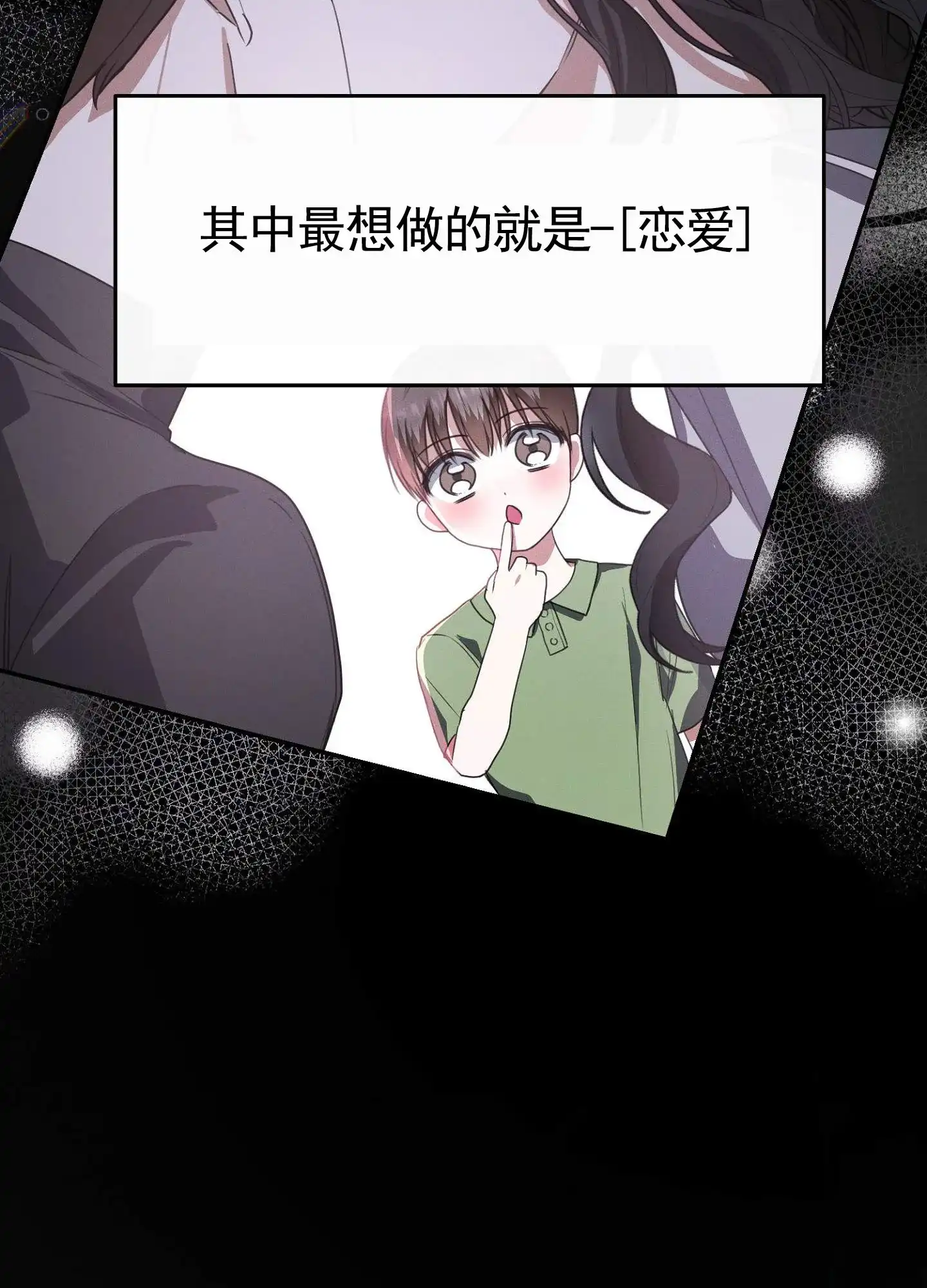 《愿望热线》第1话 第3页