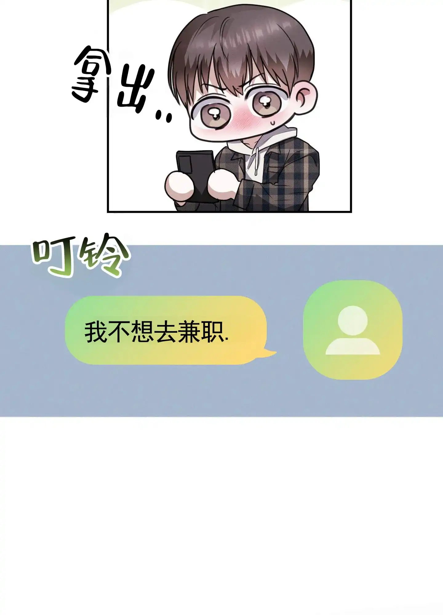 《愿望热线》第1话 第30页
