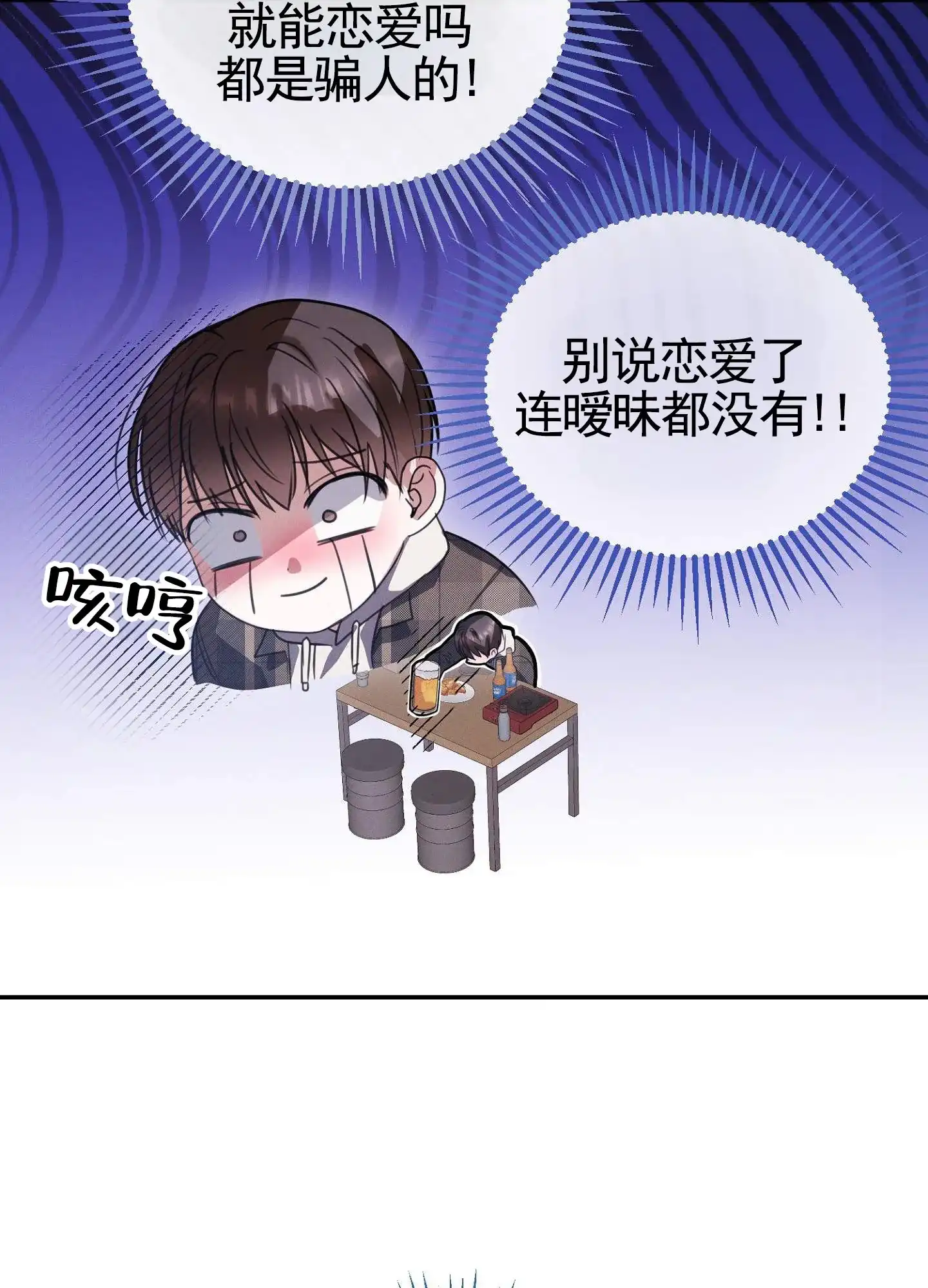 《愿望热线》第1话 第10页