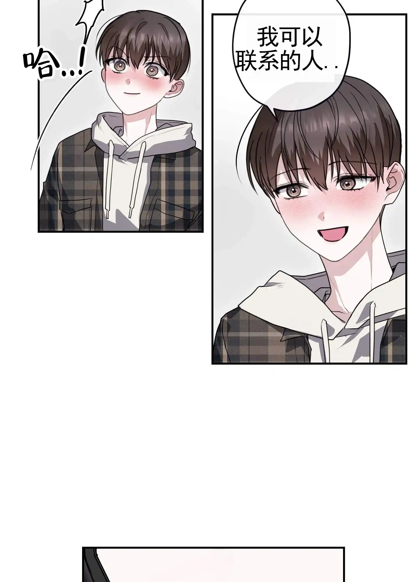 《愿望热线》第1话 第15页