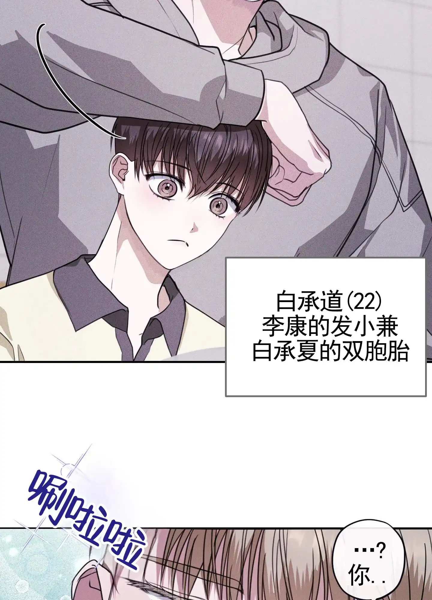 《愿望热线》第2话 第23页