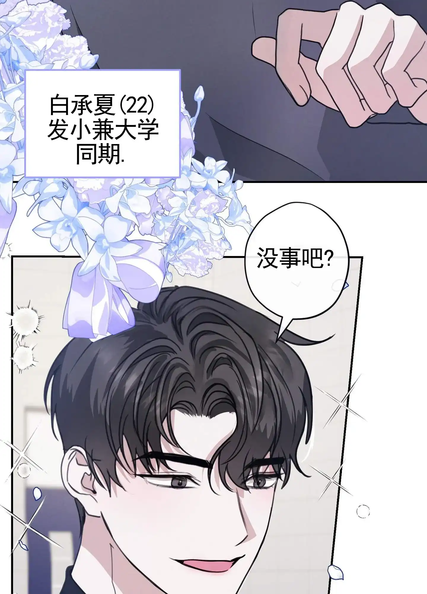 《愿望热线》第2话 第17页