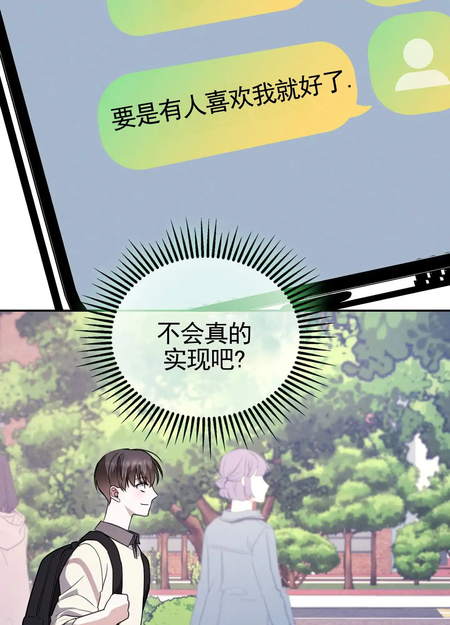 《愿望热线》第2话 第4页