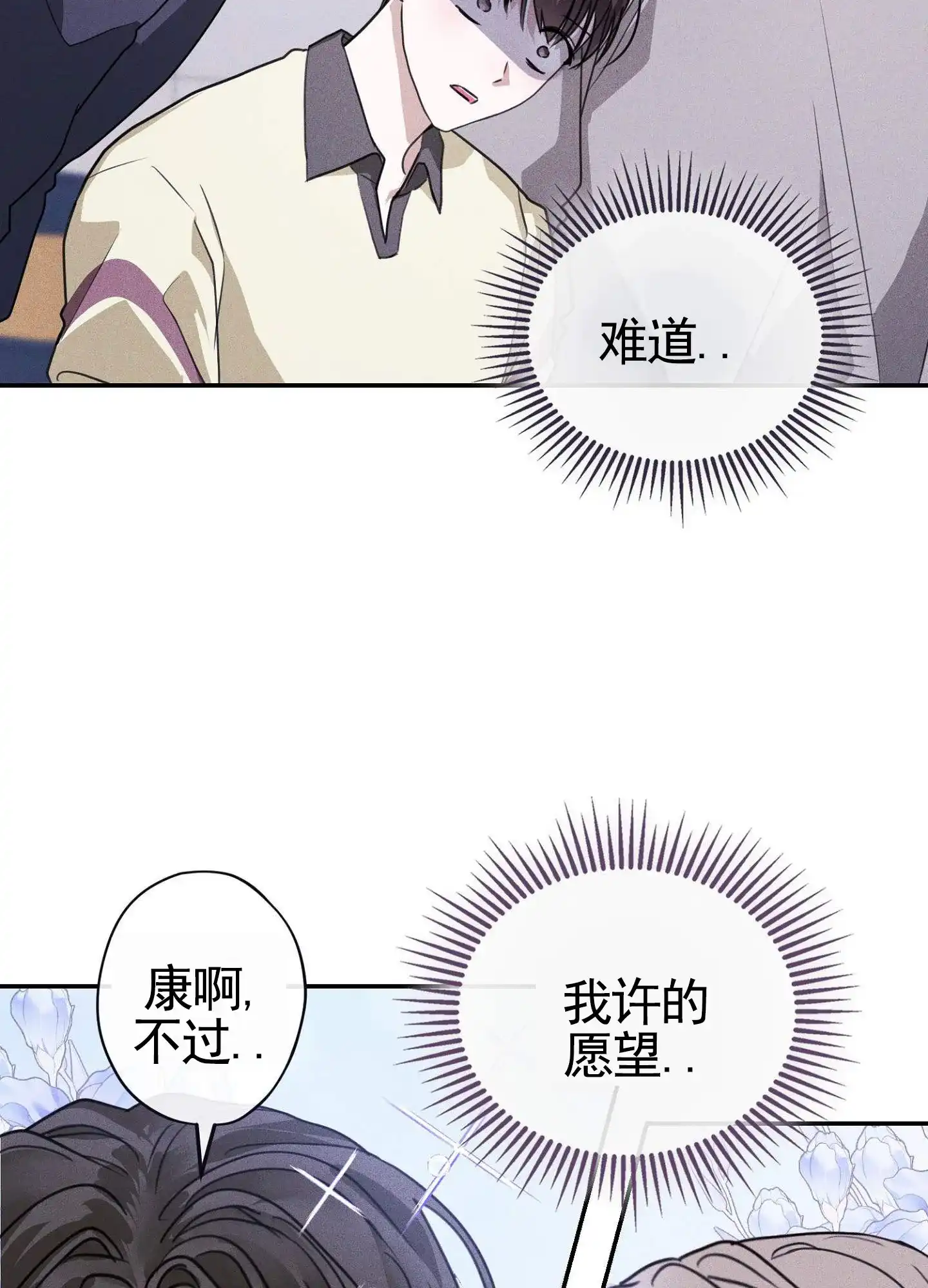 《愿望热线》第2话 第27页
