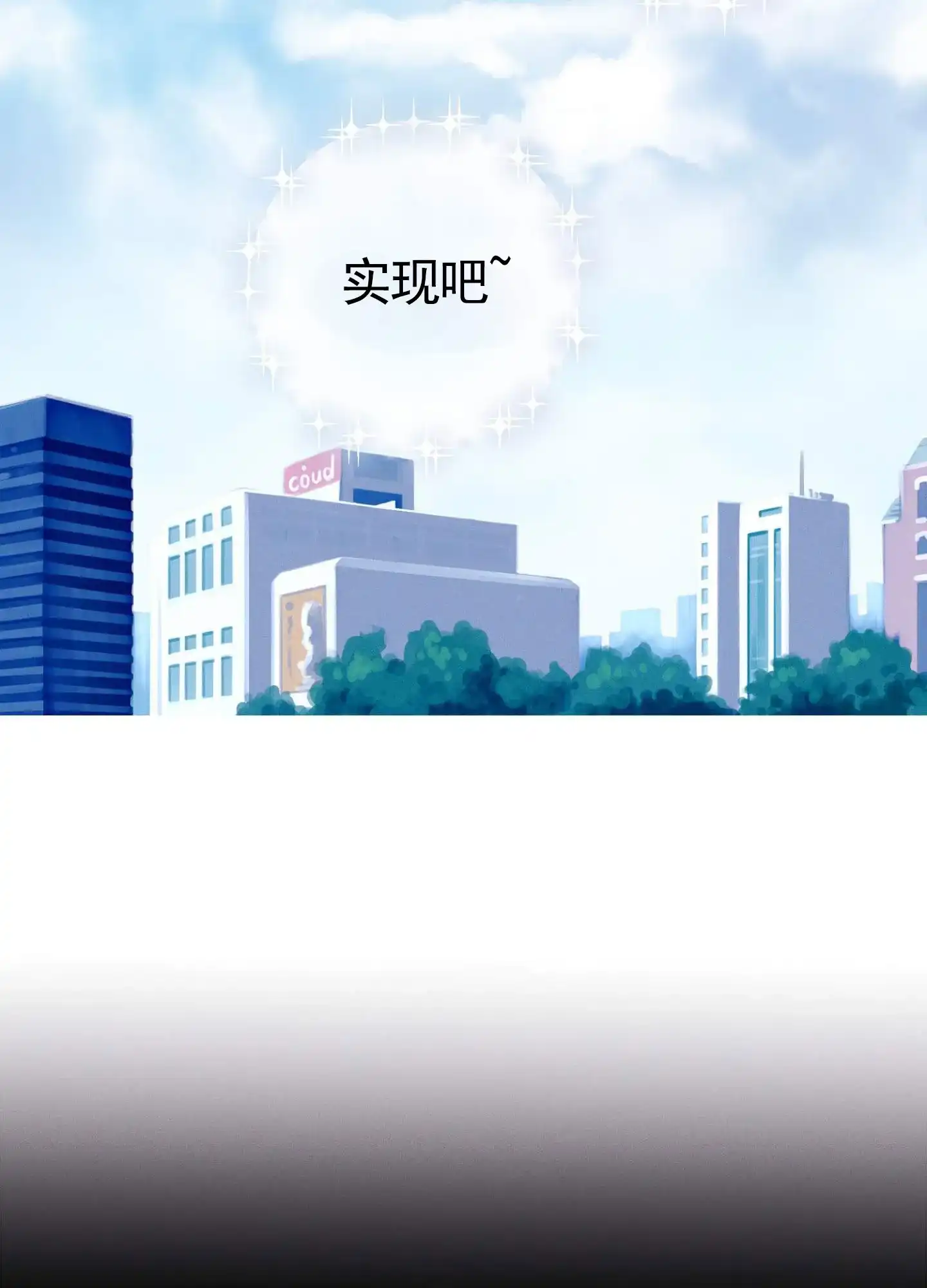 《愿望热线》第2话 第7页