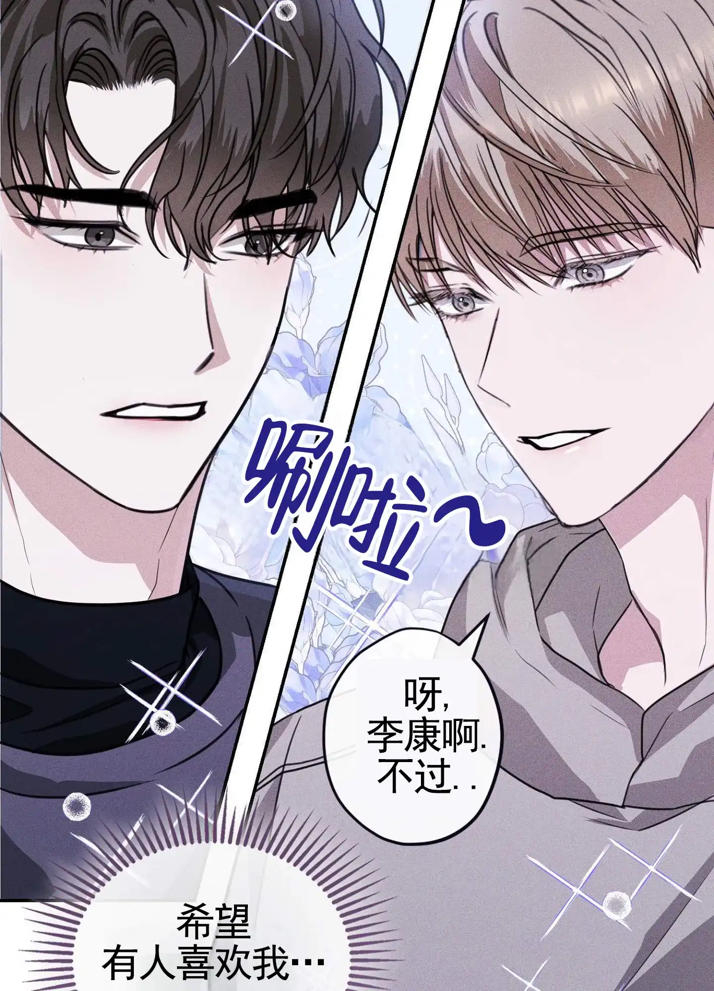 《愿望热线》第2话 第28页