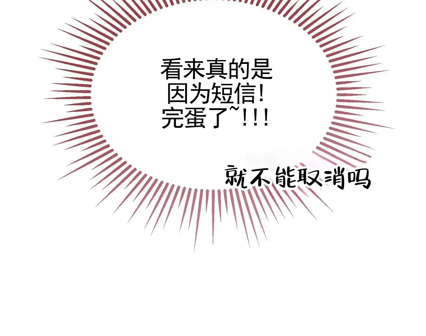 《愿望热线》第3话 第14页