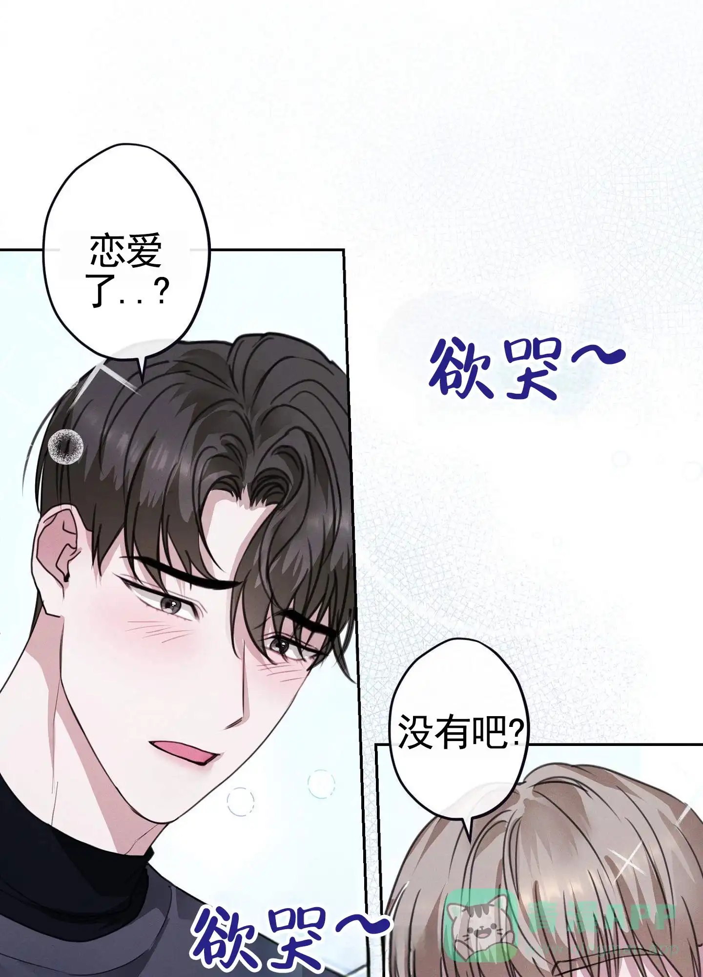 《愿望热线》第3话 第11页