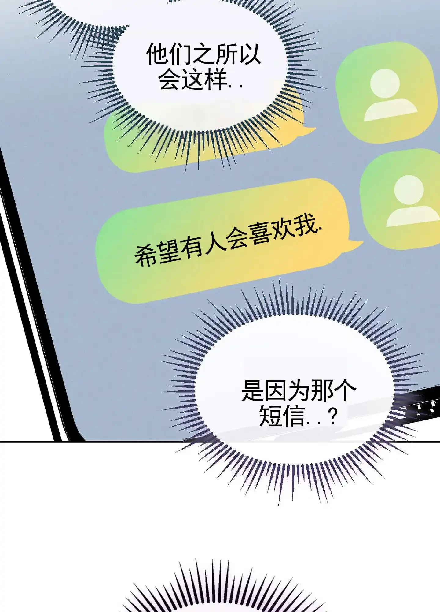 《愿望热线》第3话 第4页