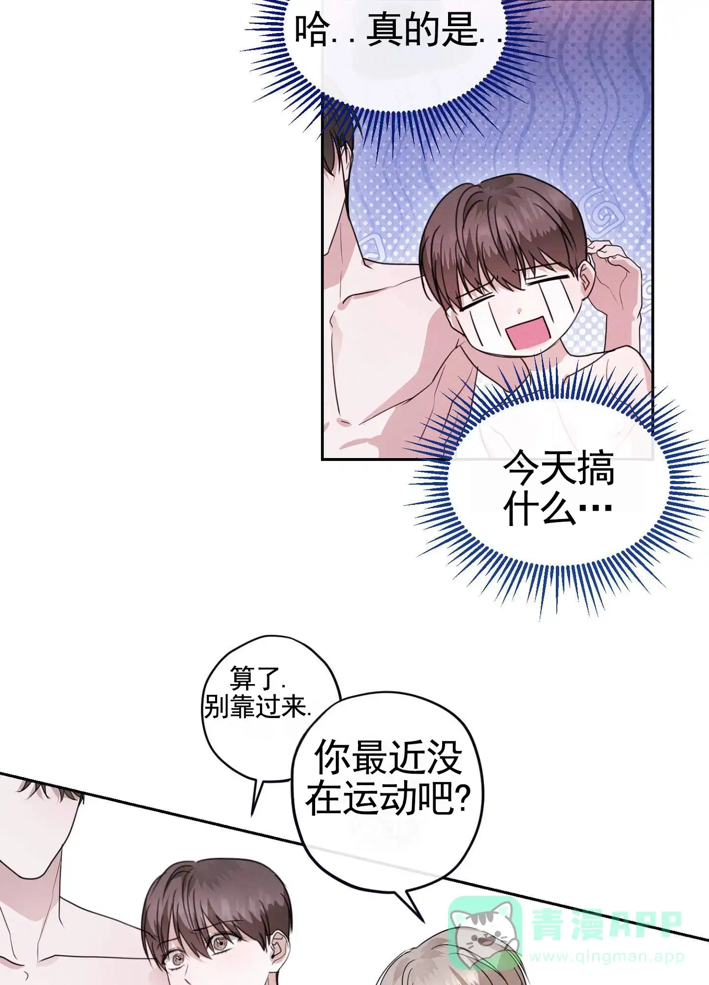 《愿望热线》第4话 第26页