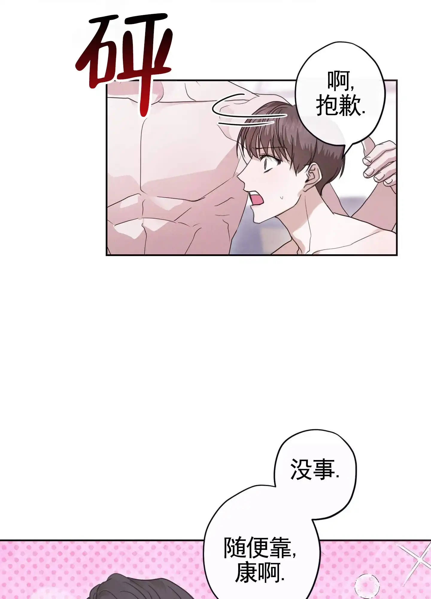 《愿望热线》第4话 第24页
