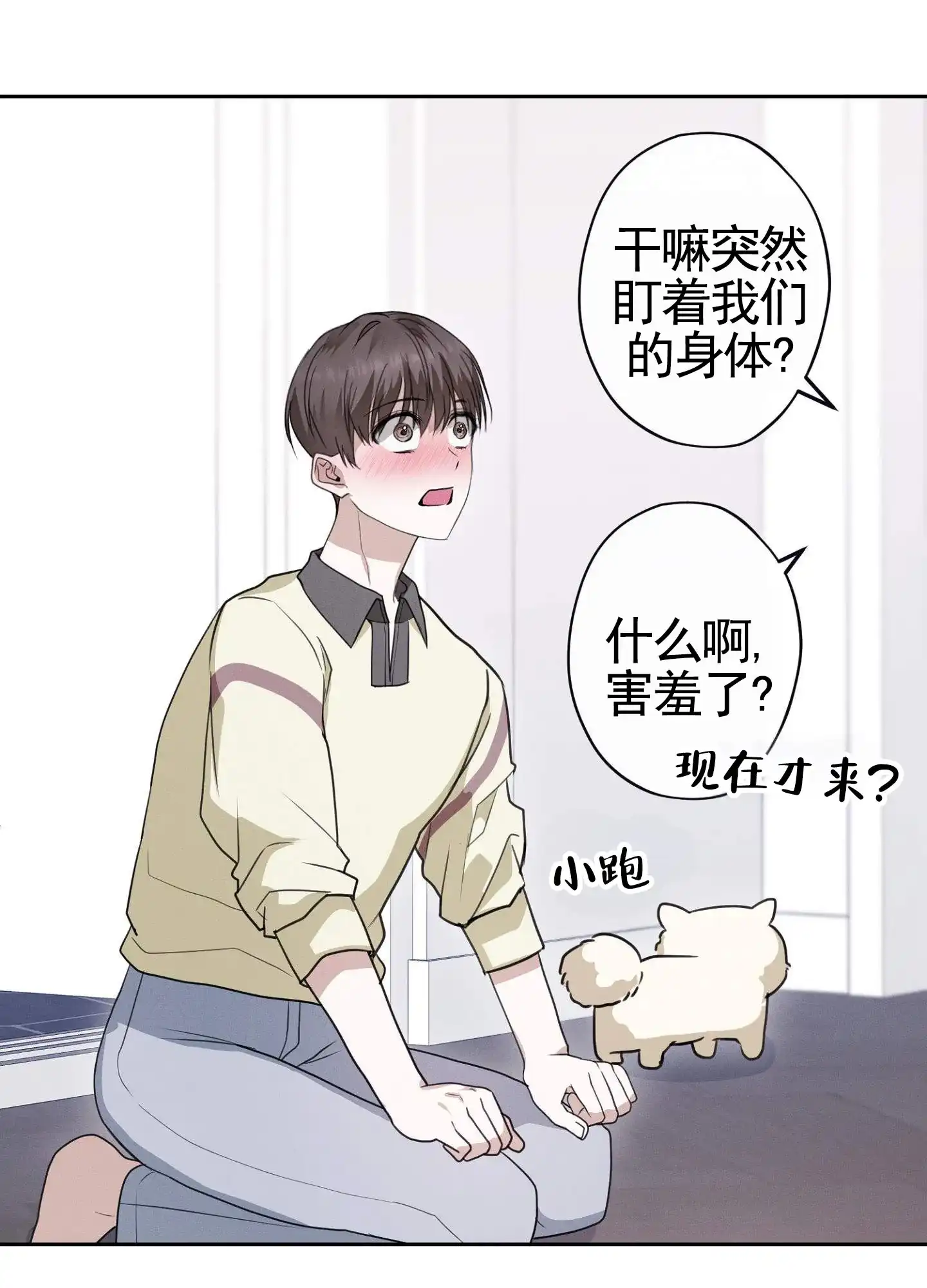 《愿望热线》第4话 第8页
