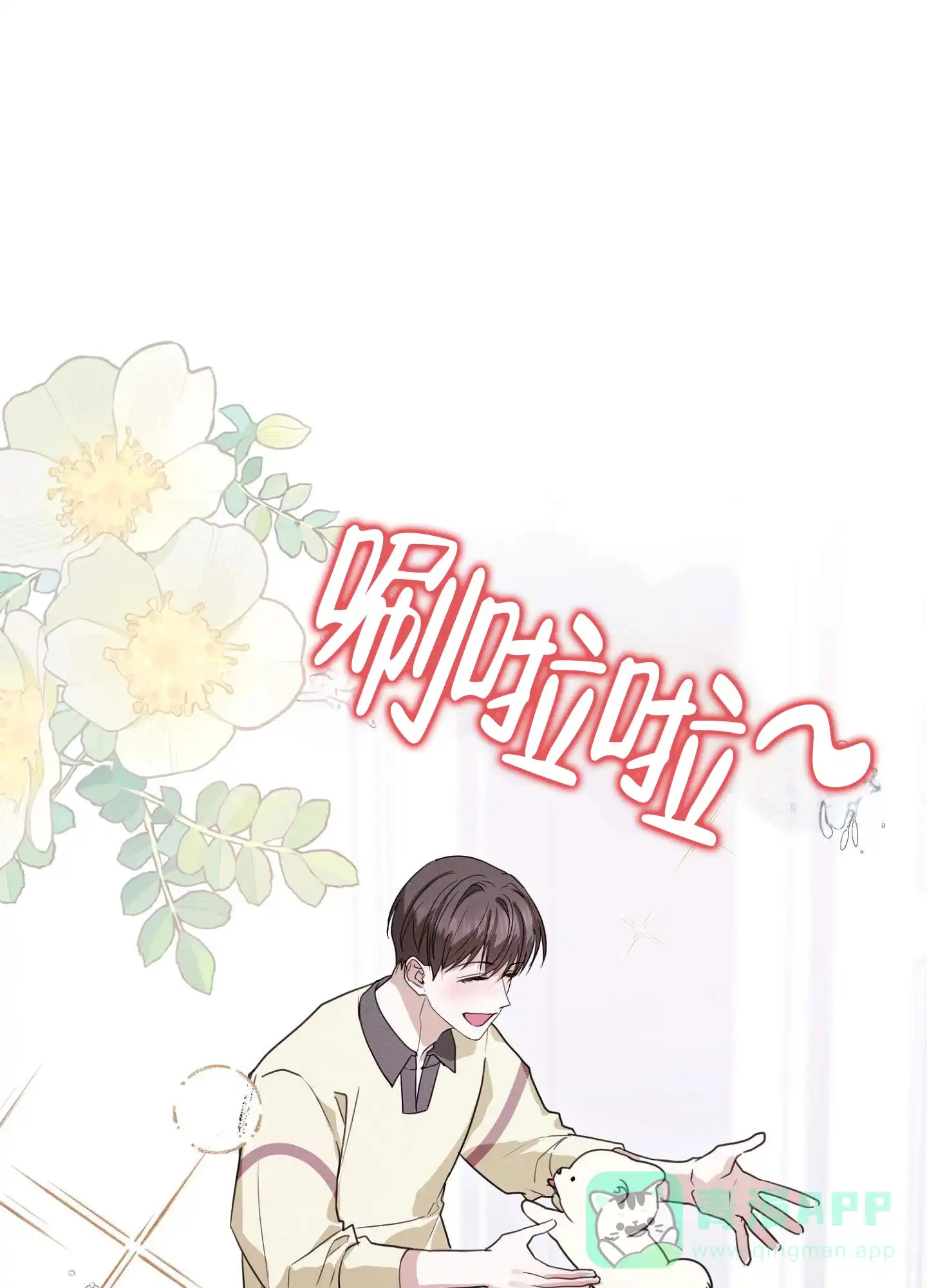 《愿望热线》第4话 第1页