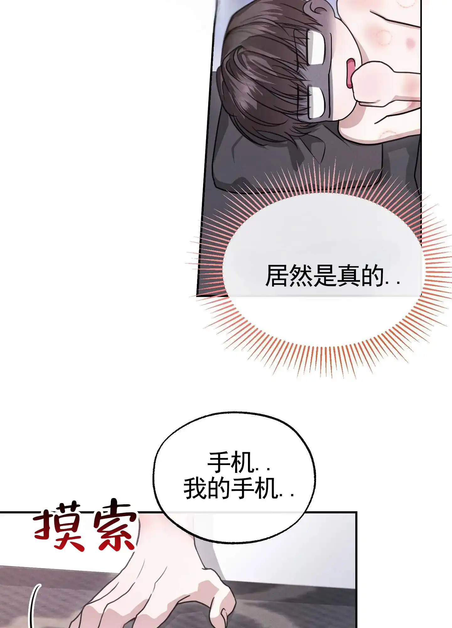 《愿望热线》第5话 第25页