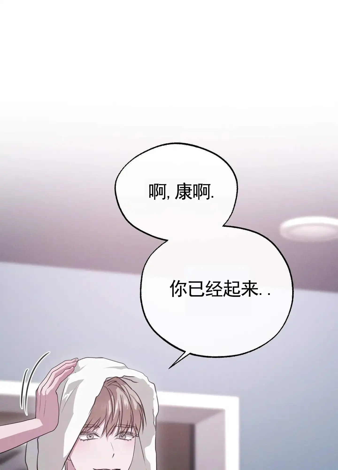 《愿望热线》第5话 第8页