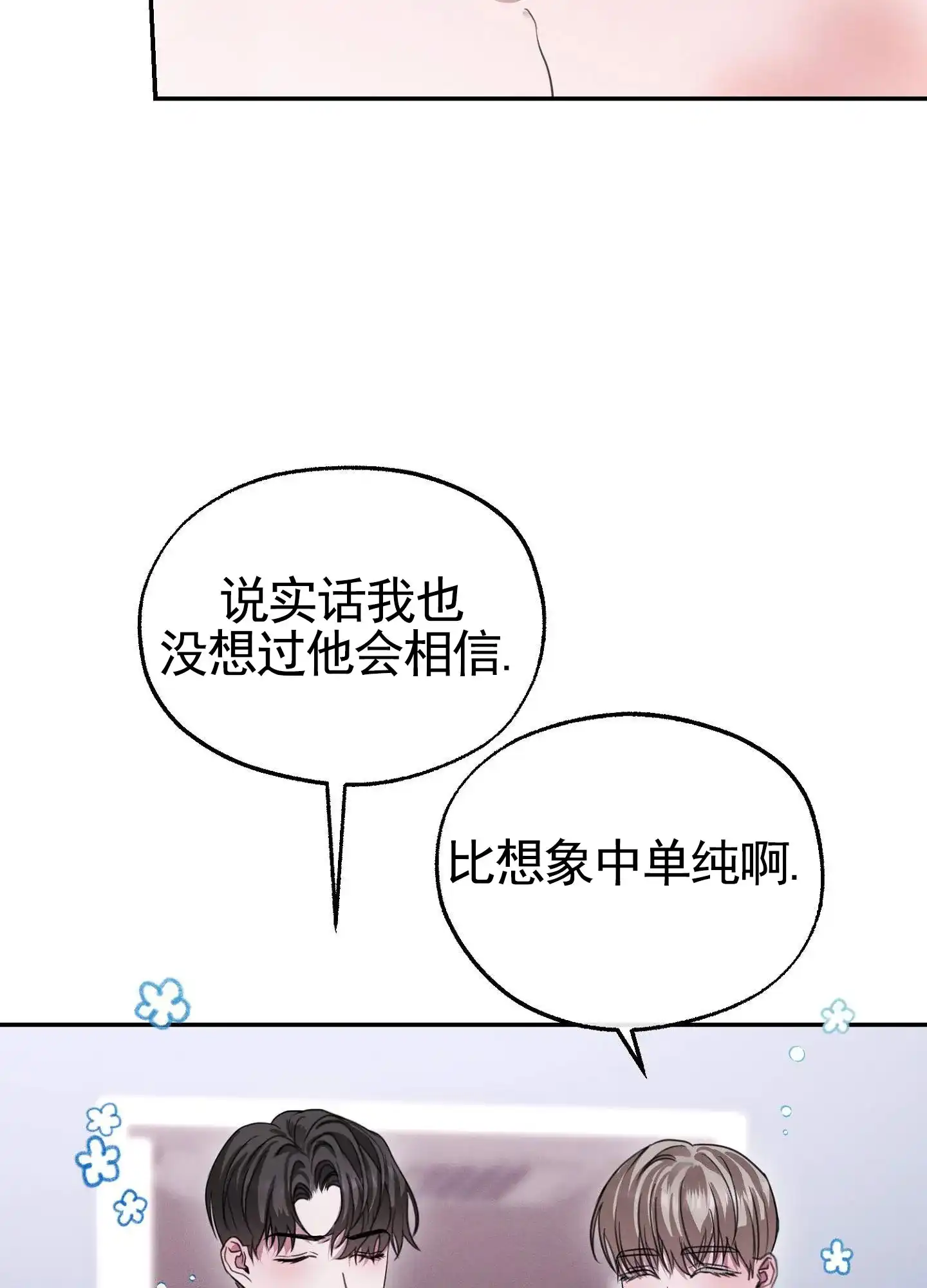 《愿望热线》第5话 第19页