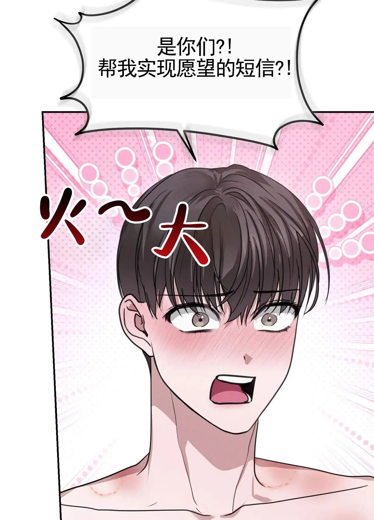 《愿望热线》第5话 第18页