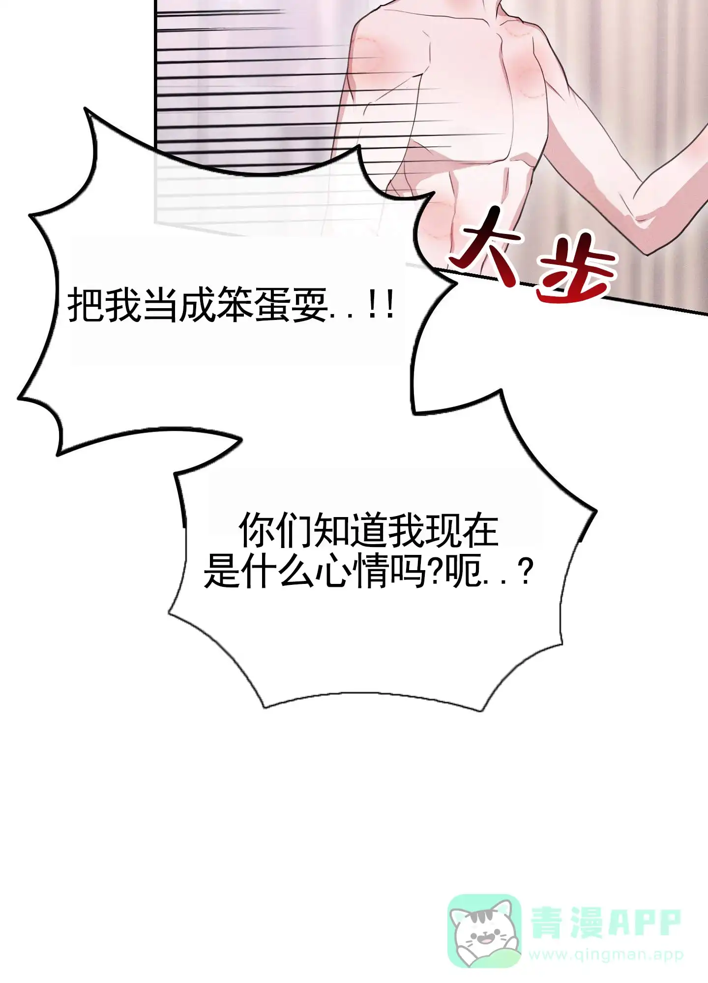 《愿望热线》第5话 第21页