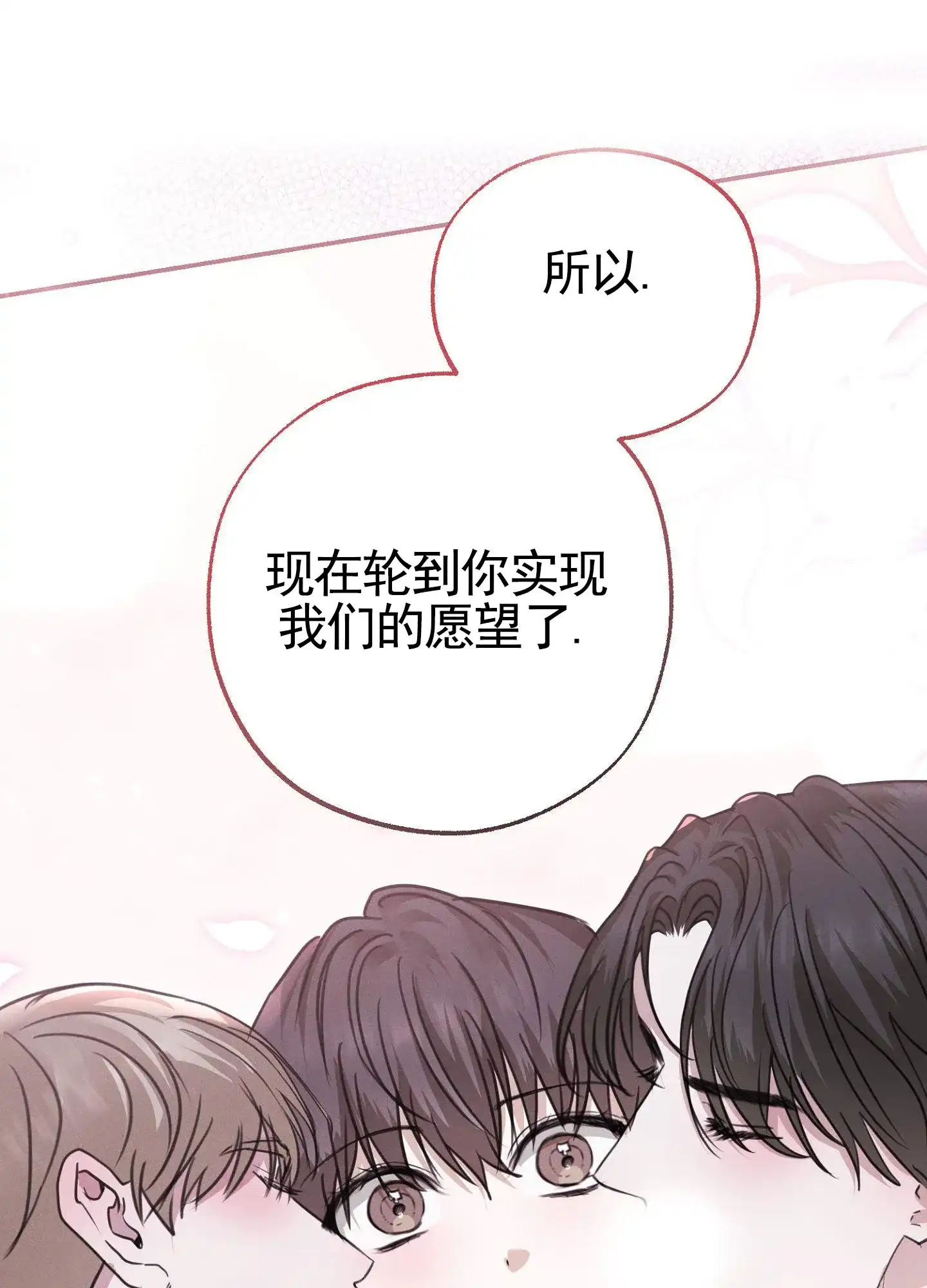 《愿望热线》第6话 第30页