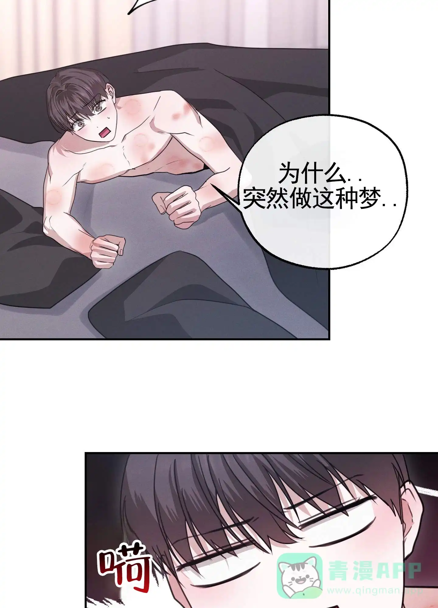 《愿望热线》第6话 第21页