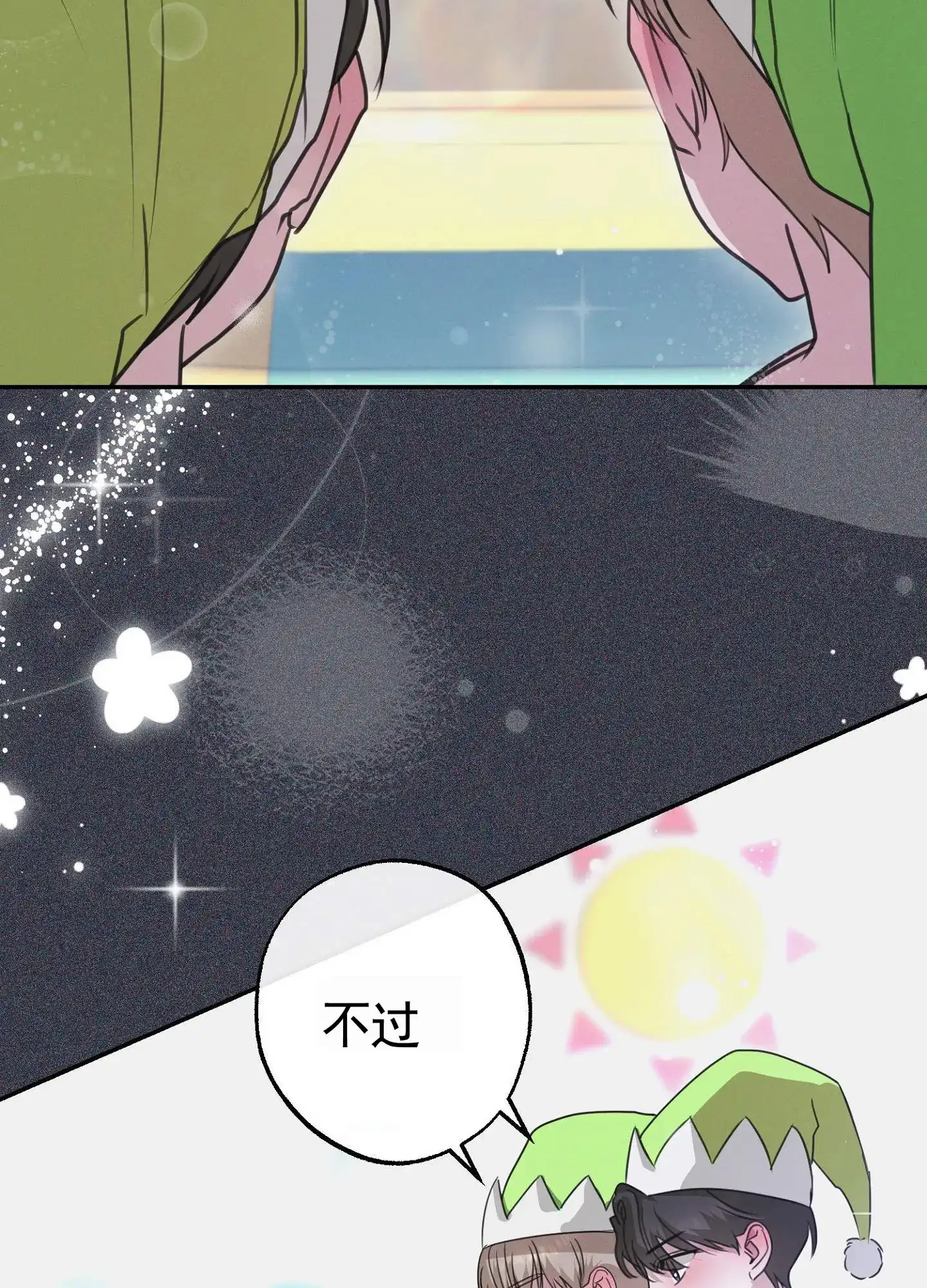 《愿望热线》第6话 第17页