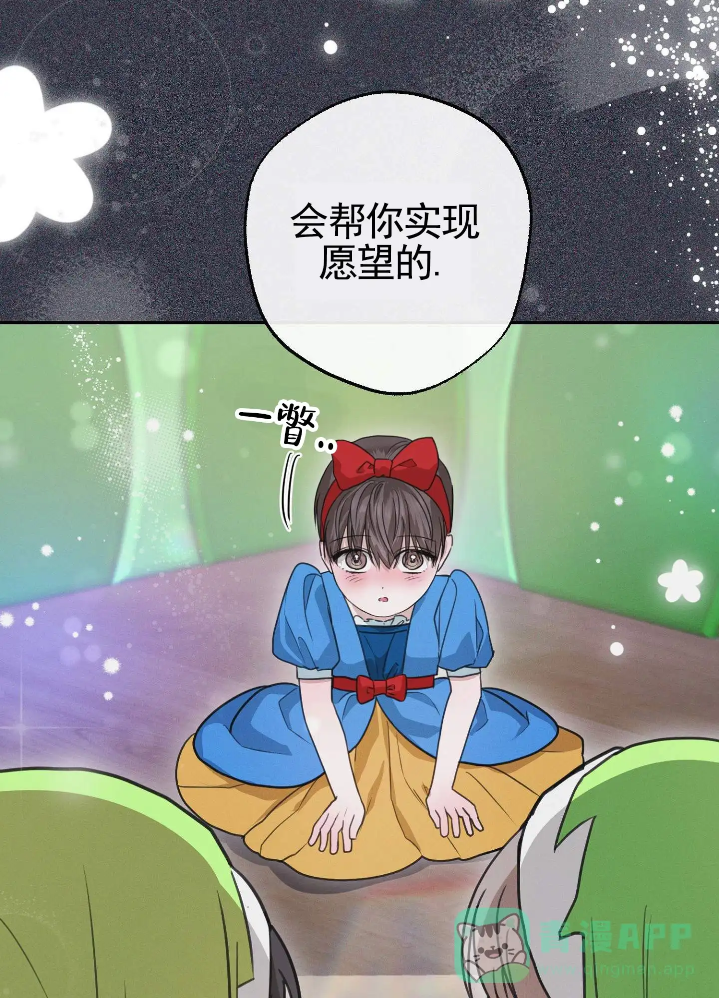 《愿望热线》第6话 第16页
