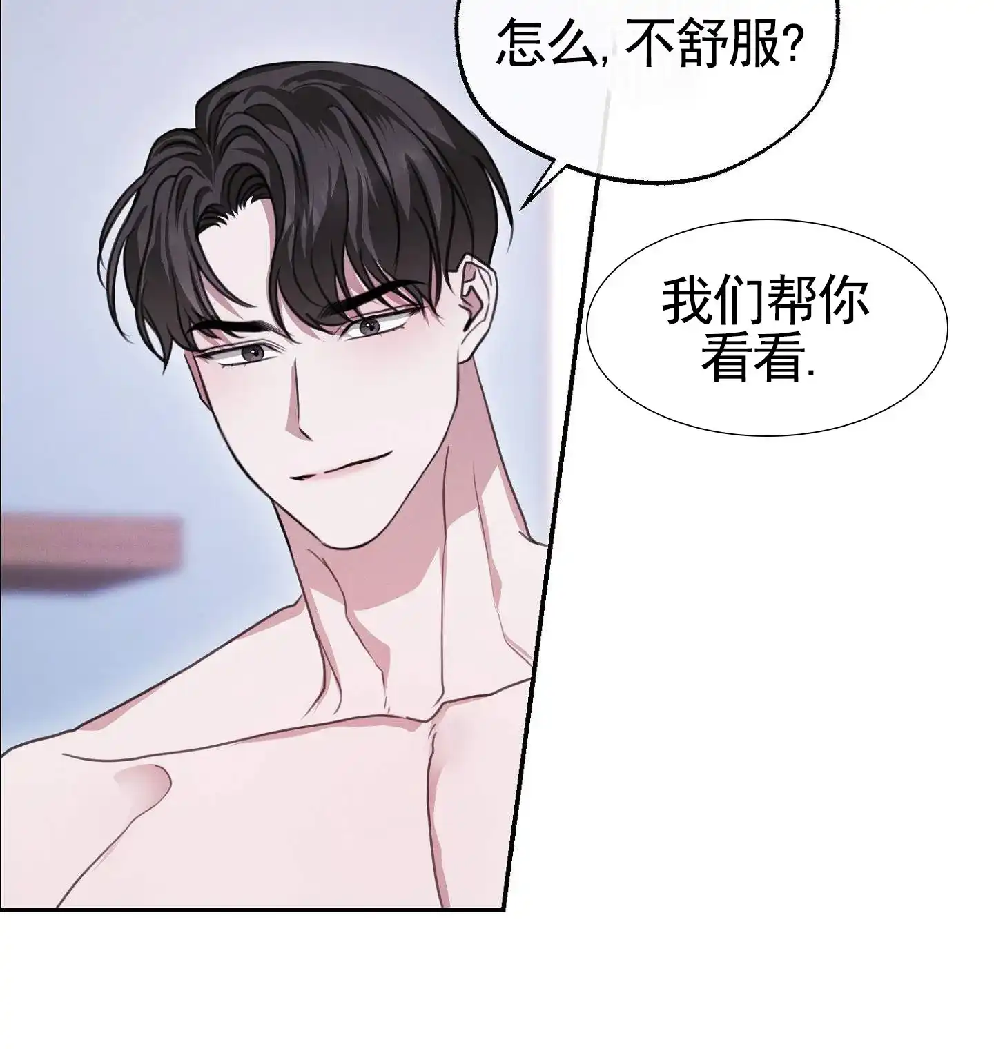 《愿望热线》第6话 第7页