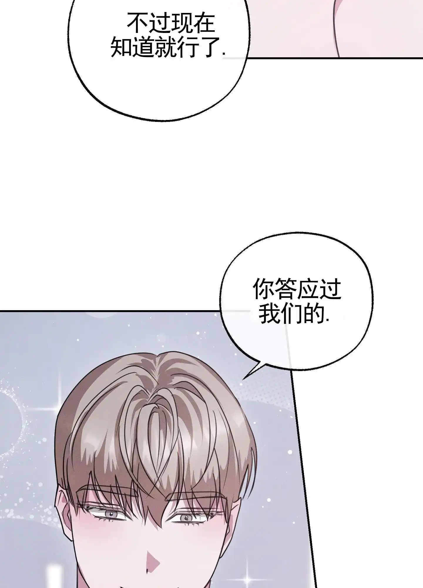 《愿望热线》第6话 第27页
