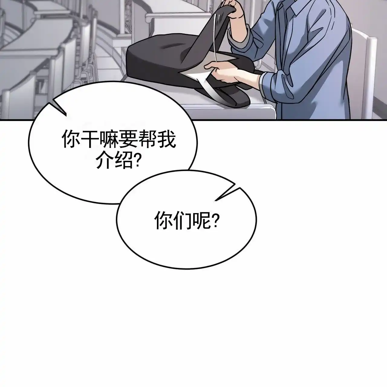 《元宇宙爱情》第1话 第49页