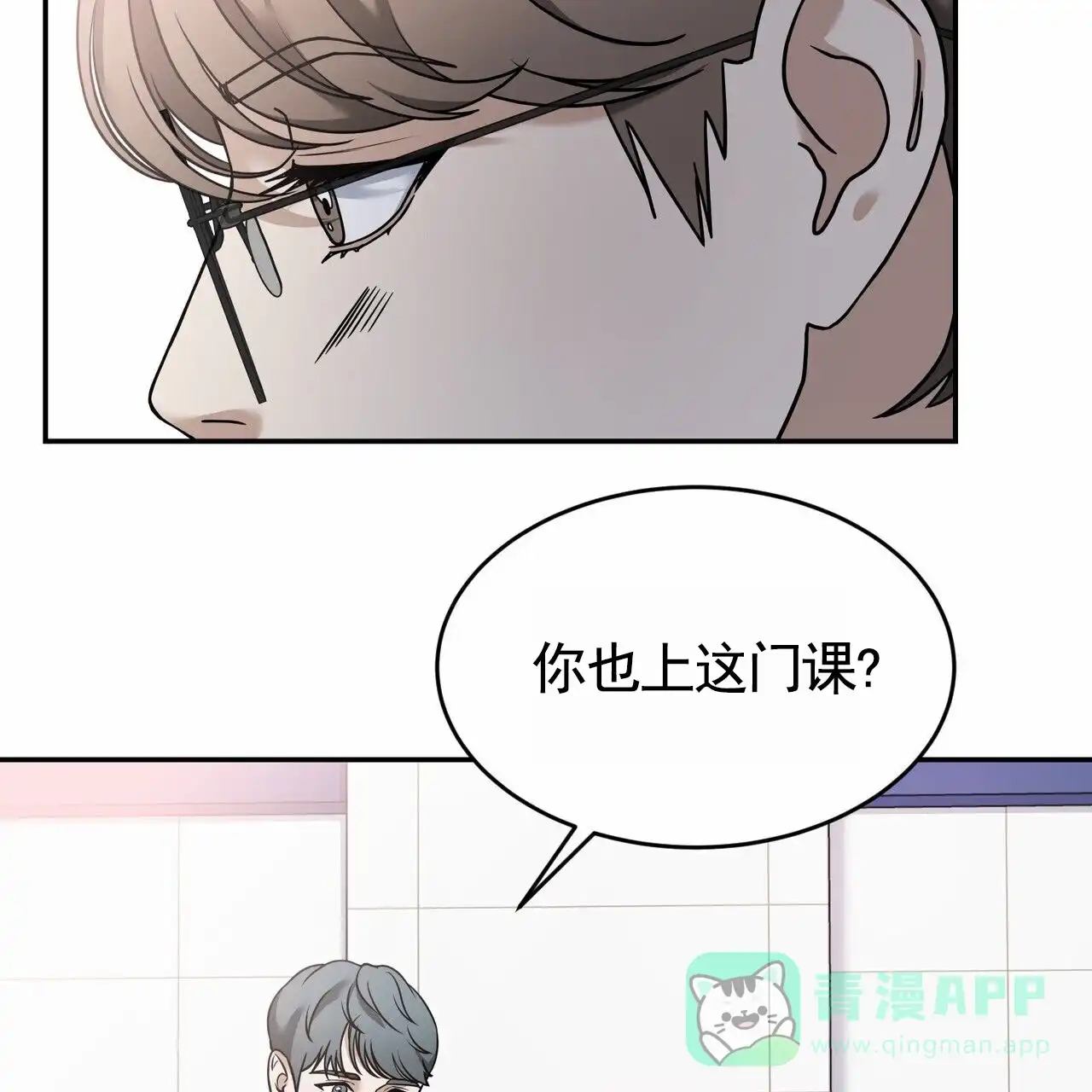 《元宇宙爱情》第1话 第41页