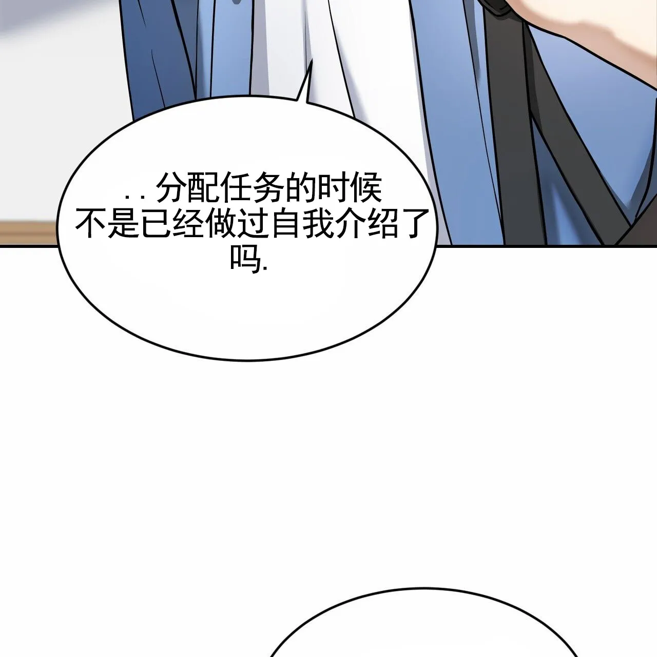 《元宇宙爱情》第1话 第9页