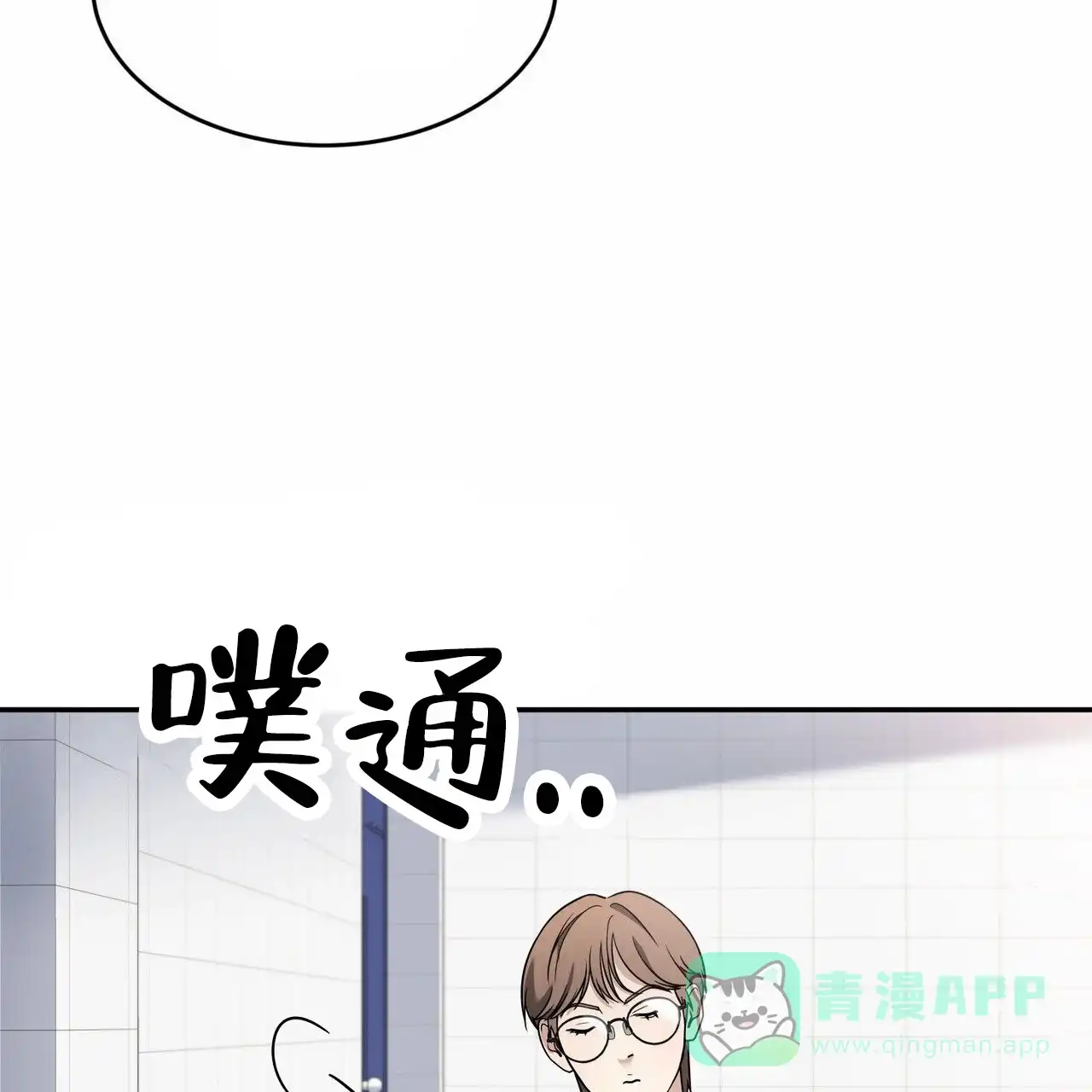 《元宇宙爱情》第1话 第16页