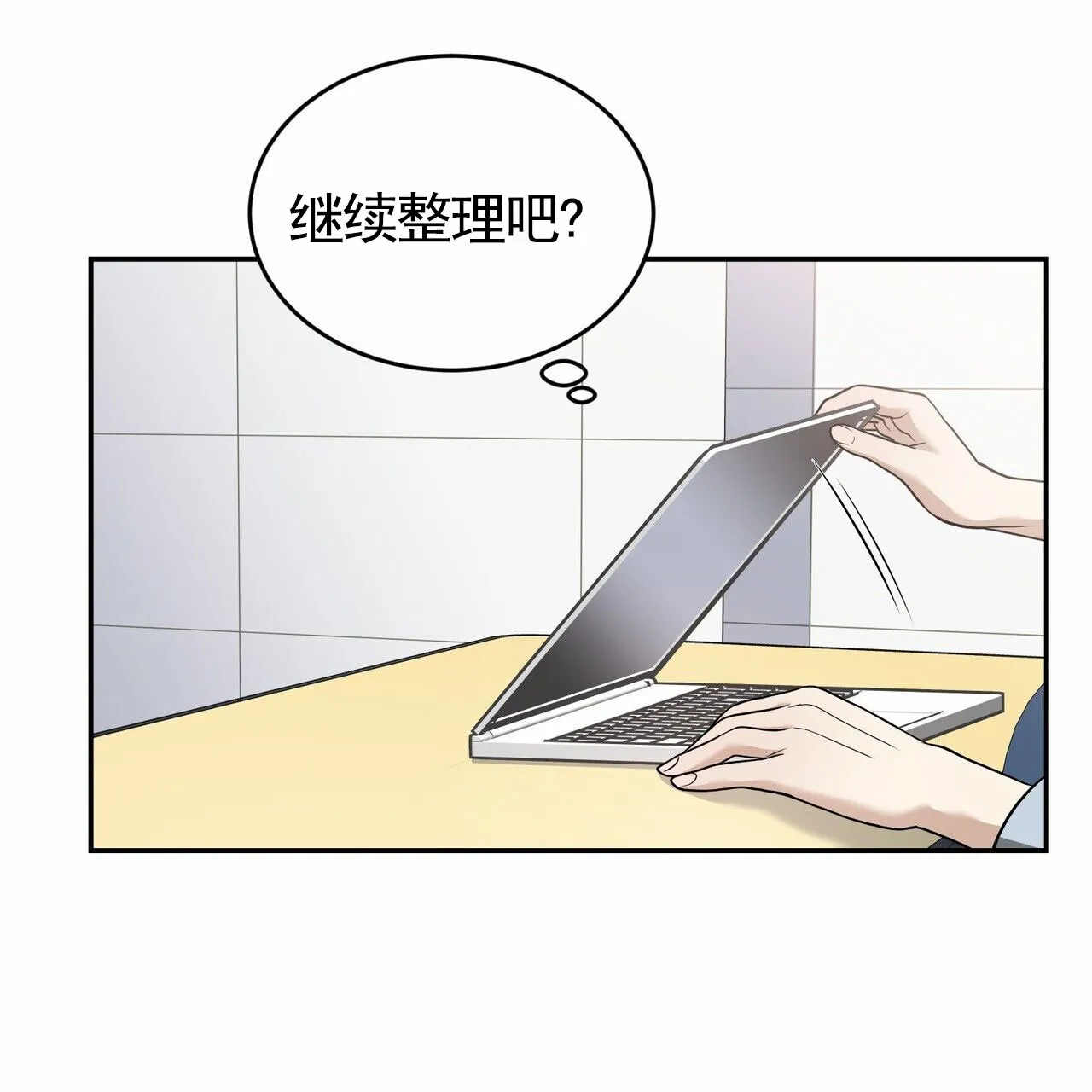 《元宇宙爱情》第1话 第19页