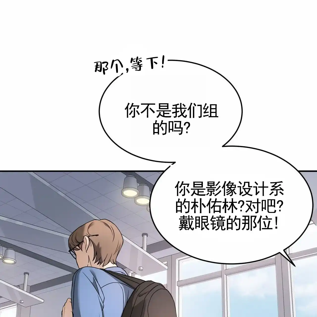 《元宇宙爱情》第1话 第3页