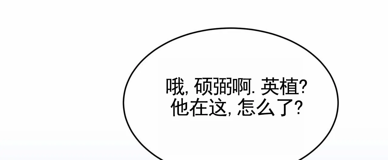 《元宇宙爱情》第10话 第3页