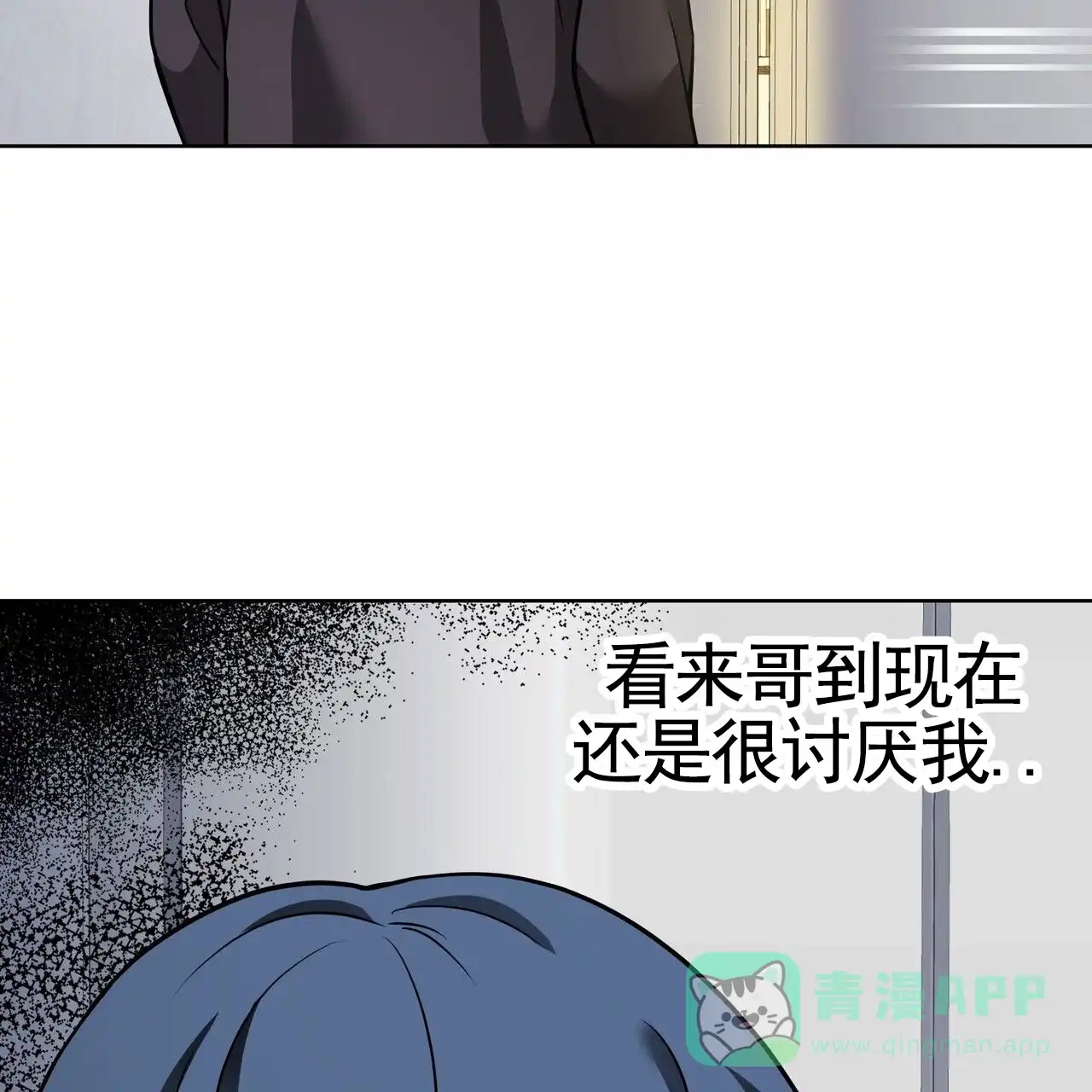 《元宇宙爱情》第10话 第26页