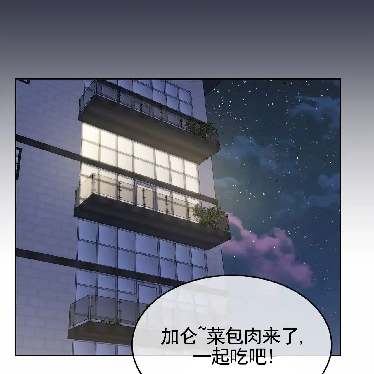 《元宇宙爱情》第10话 第30页