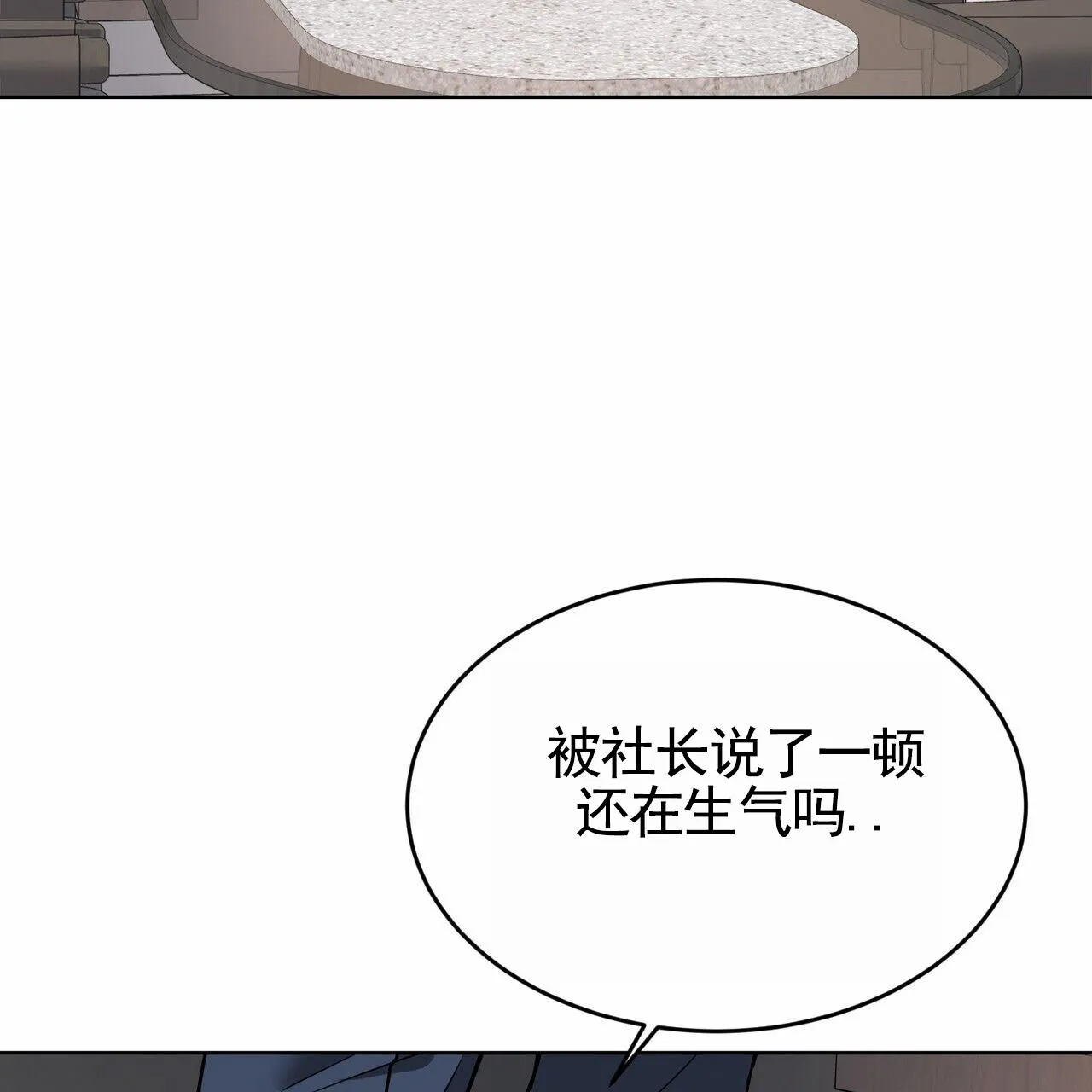 《元宇宙爱情》第10话 第33页