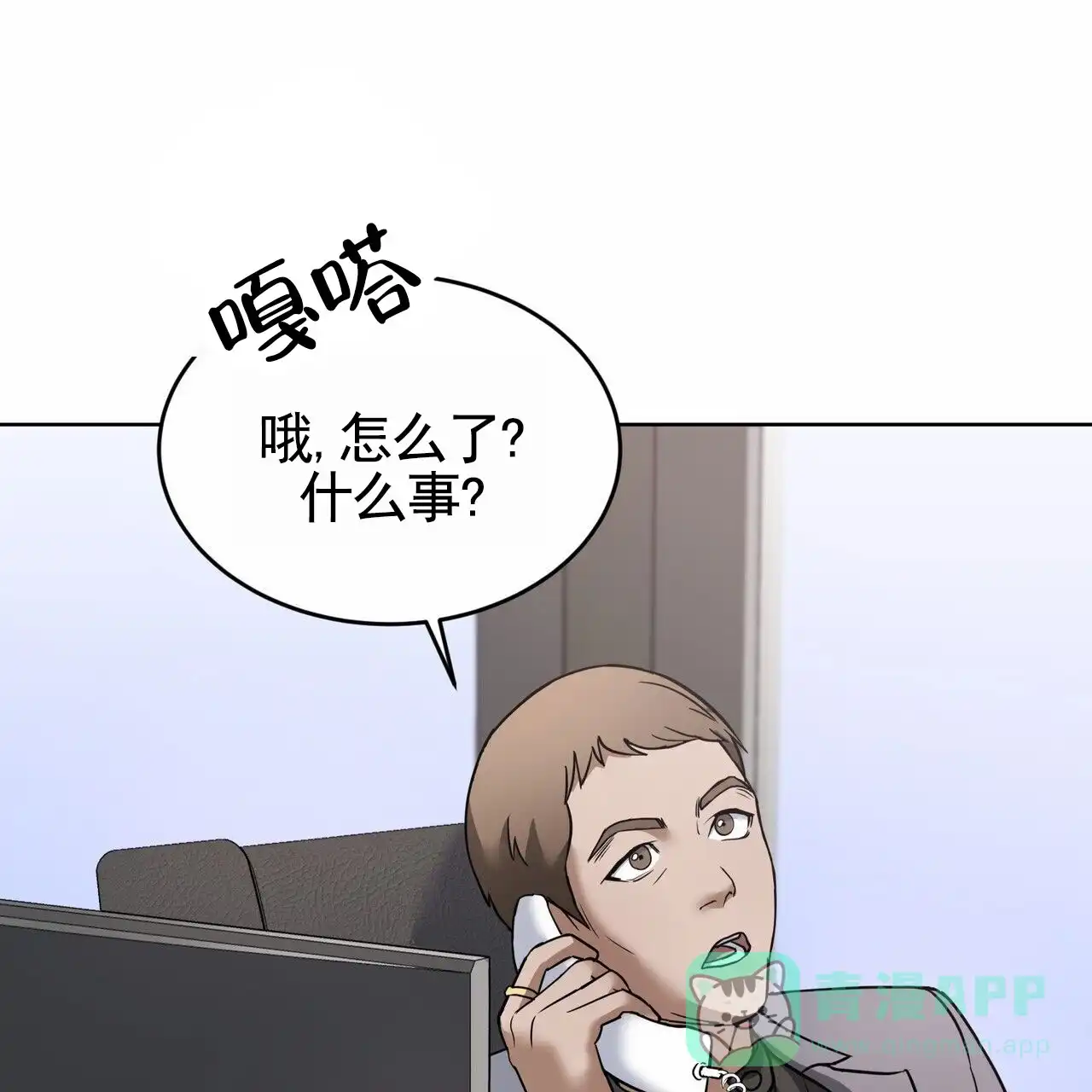《元宇宙爱情》第10话 第1页