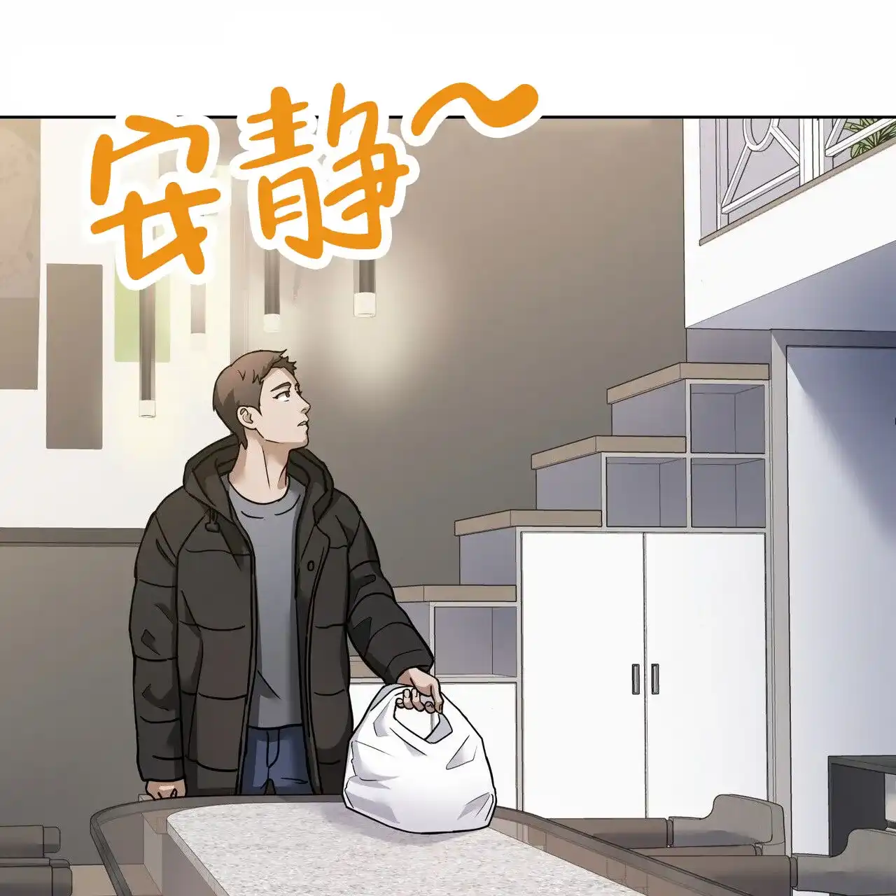 《元宇宙爱情》第10话 第32页