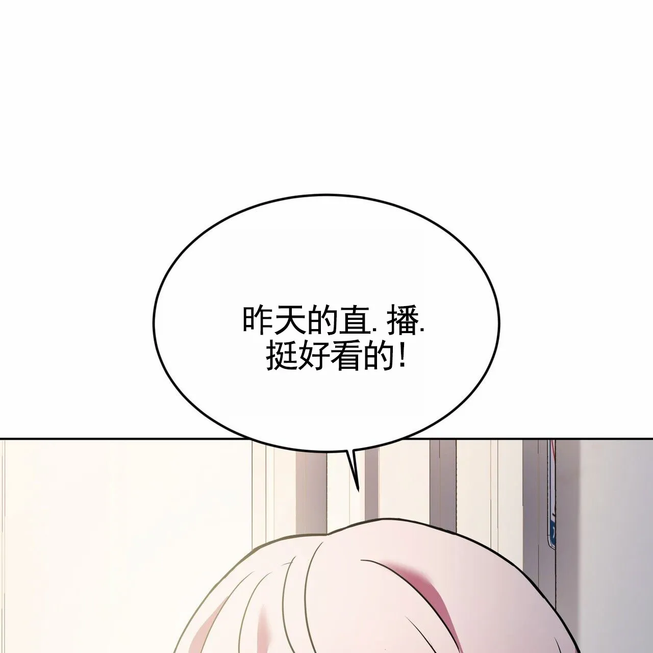 《元宇宙爱情》第10话 第22页