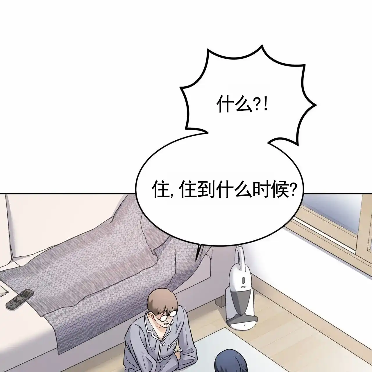 《元宇宙爱情》第11话 第9页